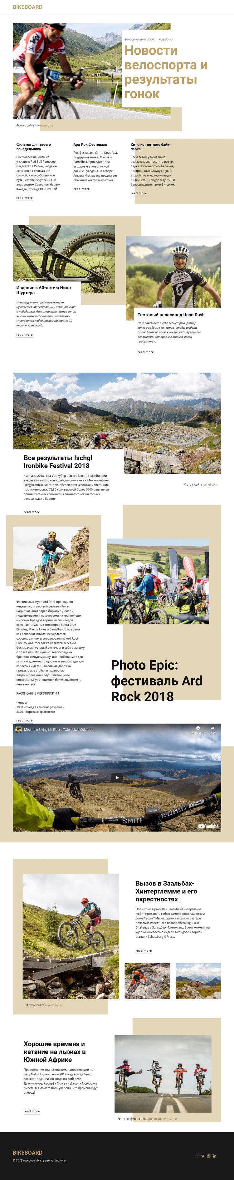 Велоспорт Новости HTML5 шаблон