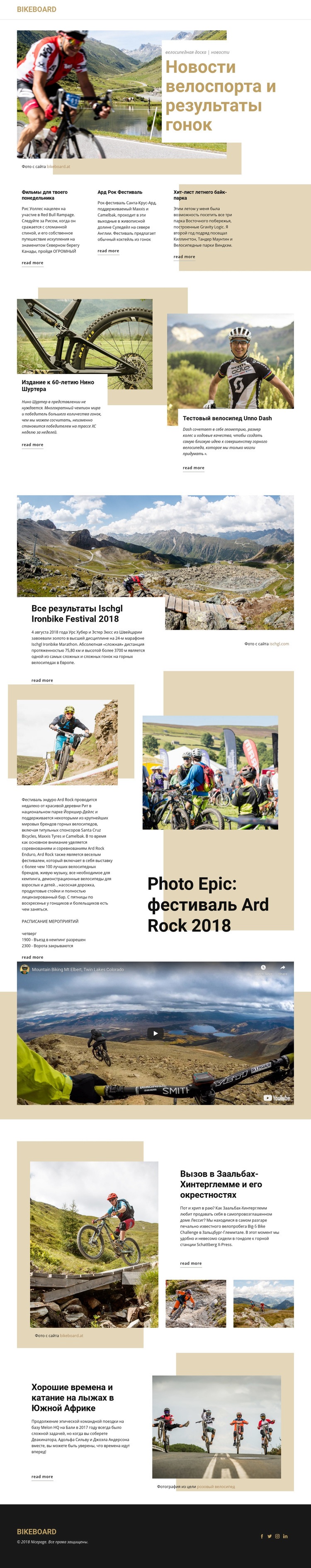 Велоспорт Новости Шаблоны конструктора веб-сайтов