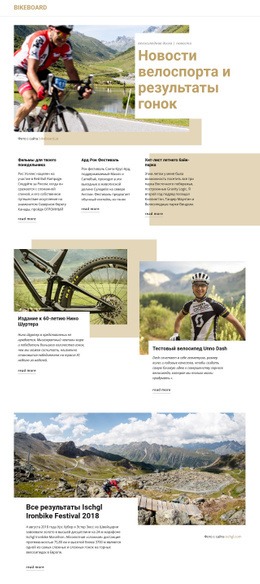 Бесплатный Макет Веб-Сайта Для Велоспорт Новости