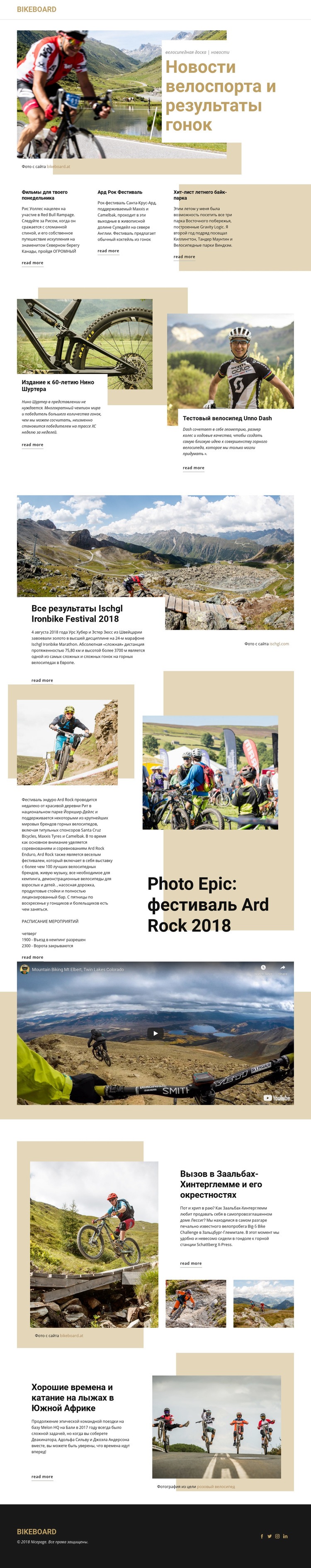 Велоспорт Новости Мокап веб-сайта