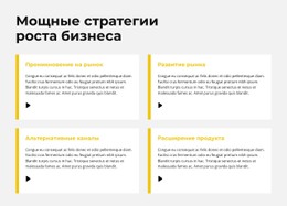 Стратегия Быстрого Роста Бесплатная Загрузка Шаблона CSS