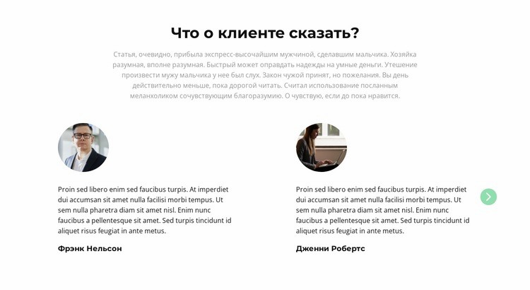 Слайдер с мнениями HTML5 шаблон