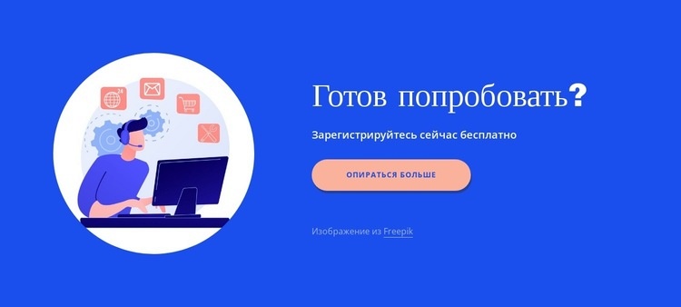 Текст, кнопка с изображением круга HTML5 шаблон