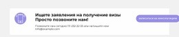 Забронировать Тур – Одностраничный Шаблон