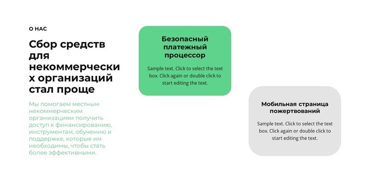 Текст в разных формах Одностраничный шаблон