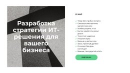 Стратегия Успеха – Дизайн Сайта