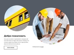 Создатели Красивых Бутик-Домов – Бесплатный Шаблон Веб-Сайта