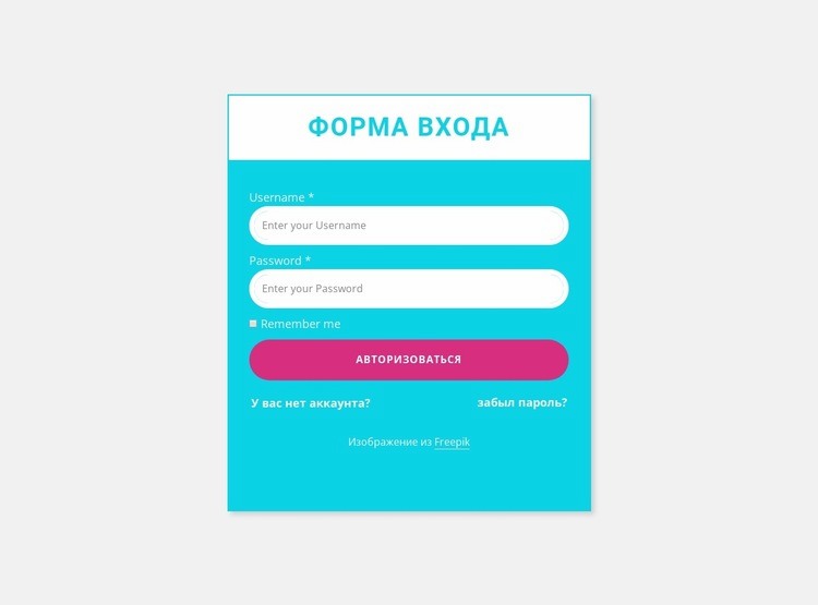 Форма входа с цветным фоном Конструктор сайтов HTML