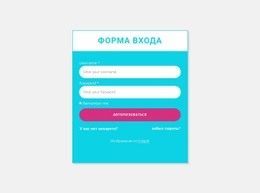 Форма Входа С Цветным Фоном – Дизайн Сайта