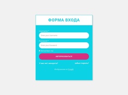 Форма Входа С Цветным Фоном – Простая Тема WordPress