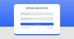 Форма Входа С Формой Шаблон Магазина