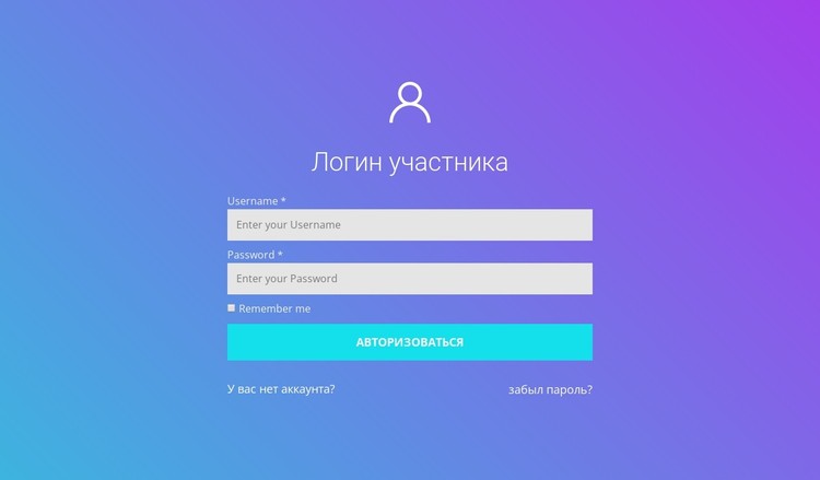 Логин участника CSS шаблон