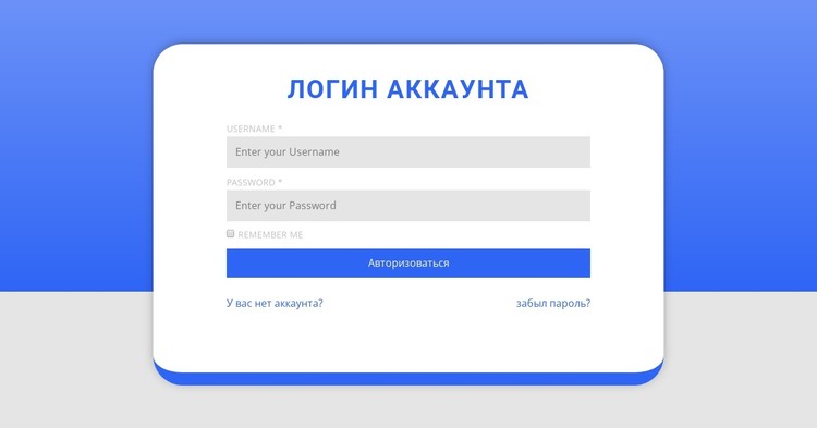 Форма входа с формой CSS шаблон