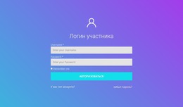 Логин Участника – Простой HTML-Шаблон