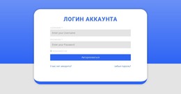 Форма Входа С Формой #Html-Templates-Ru-Seo-One-Item-Suffix