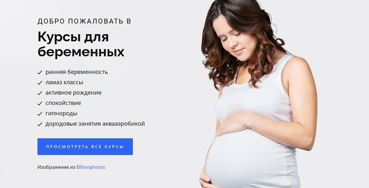 Беременность рождение и ребенок HTML5 шаблон