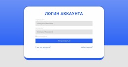 Форма Входа С Формой — Красивый Шаблон Joomla