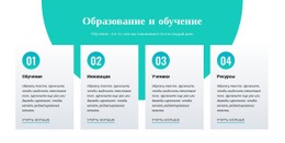 Образование И Обучение - Create HTML Page Online