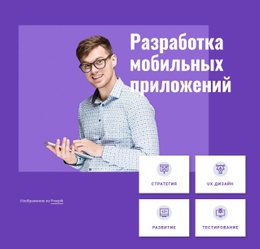 Студия Разработки Мобильных Приложений – Загрузка HTML-Шаблона