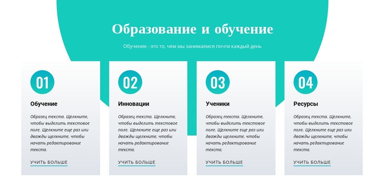 Образование и обучение HTML шаблон