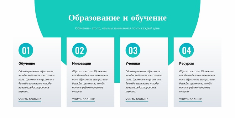 Образование и обучение HTML5 шаблон