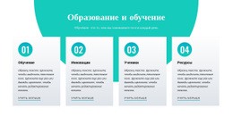 Образование И Обучение – Целевая Страница С Высокой Конверсией