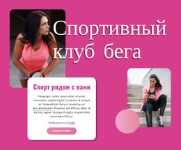 Виртуальный Беговой Клуб Шаблон Магазина