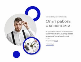 Опыт Работы С Клиентами Премиум-Шаблон CSS