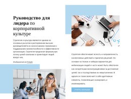 Путеводитель Лидера - HTML Builder Drag And Drop