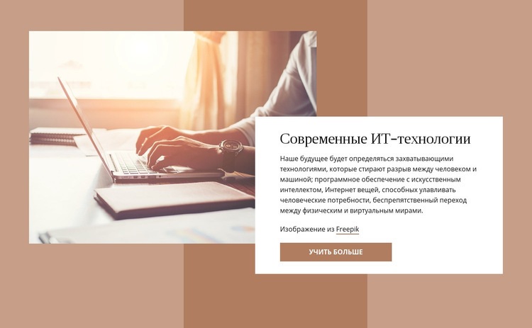 Актуальные IT-технологии Конструктор сайтов HTML