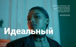 Модели И Показ Мод - Design HTML Page Online