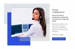 Поддержка Веб-Разработки — Пользовательский Шаблон Joomla