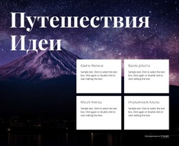 Идеи Для Путешествий - Современный Дизайн Сайта