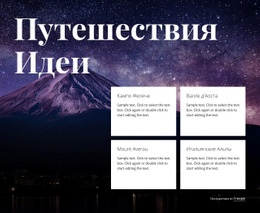 HTML-Код Страницы Для Идеи Для Путешествий