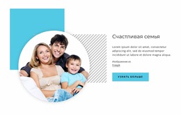 Ваша Семья — Лучший Шаблон Joomla