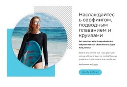 Наслаждайтесь Серфингом — Популярный Эскизный Дизайн