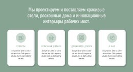 Мы Проектируем Отели – Лучшая Целевая Страница