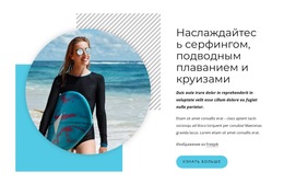 Наслаждайтесь Серфингом – Бесплатный Шаблон Сайта