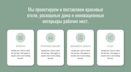 Мы Проектируем Отели