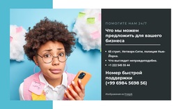 Что Мы Предлагаем Для Вашего Бизнеса — Многофункциональная Тема WordPress