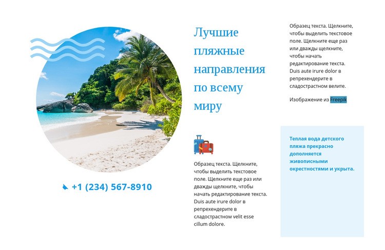 Лучшие пляжные направления Мокап веб-сайта