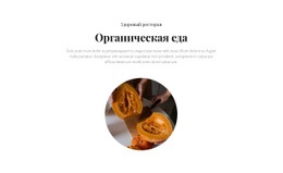 Органическое Кафе Бесплатный Шаблон