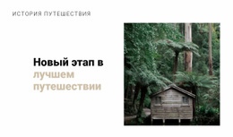 Джунгли Путешествия – Настраиваемый Профессиональный Конструктор Веб-Сайтов