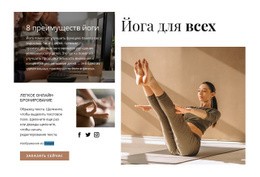 Йога Для Всех Бесплатный Шаблон Веб-Сайта CSS