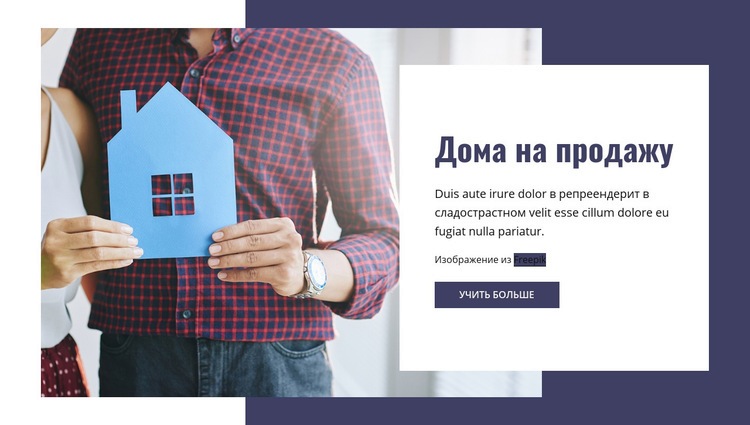 Продажа домов Конструктор сайтов HTML