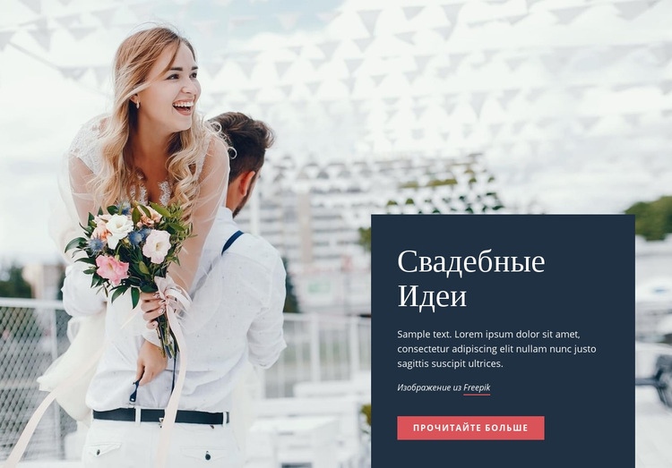 Идеи свадебных украшений Конструктор сайтов HTML