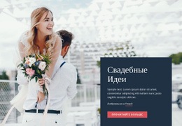 Идеи Свадебных Украшений — Адаптивная Тема WordPress