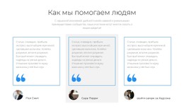 Что Хотят Сказать Клиенты Бесплатный Шаблон CSS