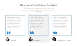 Что Хотят Сказать Клиенты - HTML Web Page Builder