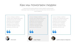 Что Хотят Сказать Клиенты – Одностраничный Шаблон